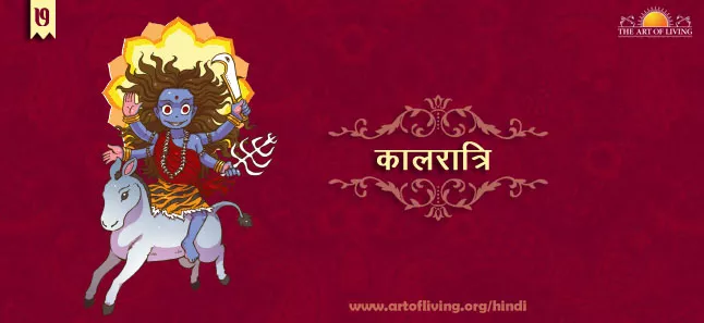 KalRatri